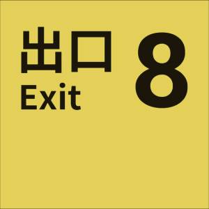 The Exit 8 PS5