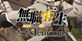 Mushoku Tensei Jobless Reincarnation Quest of Memories PS5