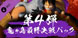 One Piece Pirate Warriors 4 The Battle of Onigashima Pack Xbox Series X
