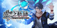 The Legend of Heroes Kuro no Kiseki PS4